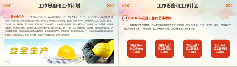 建筑行业企业安全生产生命保障工作汇报总结PPT模板-9