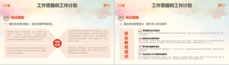 建筑行业企业安全生产生命保障工作汇报总结PPT模板-11