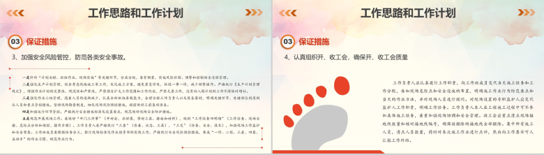 建筑行业企业安全生产生命保障工作汇报总结PPT模板-12