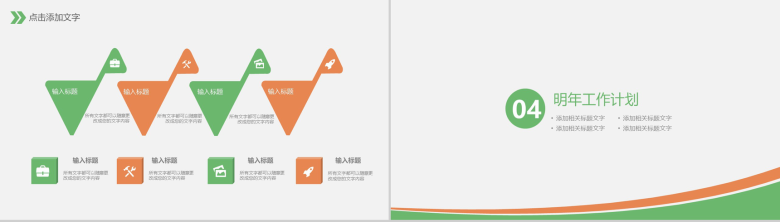 绿色清新简约安全生产月年终工作总结报告PPT模板-10