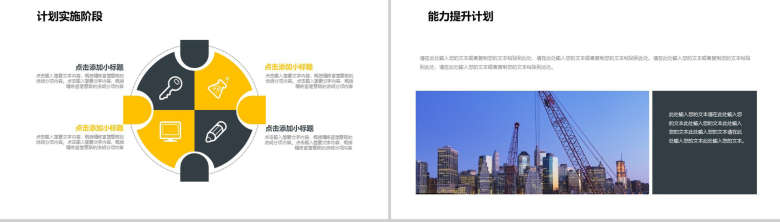 企业公司简洁商务安全生产施工方案设计基本步骤工作汇报PPT模板-15