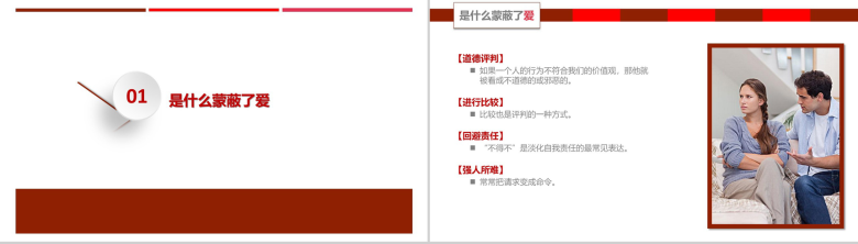 框架完整实用非暴力沟通交流教育PPT模板-3