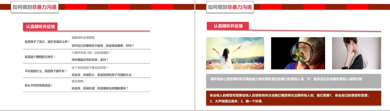 框架完整实用非暴力沟通交流教育PPT模板-11