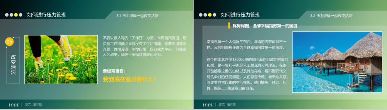 绿色清新商务员工心理健康压力管理培训PPT模板-23