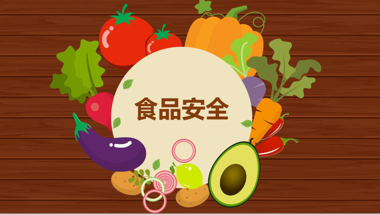 创意精美木质背景食品安全汇报PPT模板-1