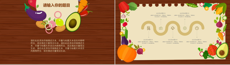 创意精美木质背景食品安全汇报PPT模板-11