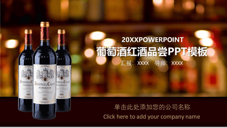 时尚高端大气葡萄酒文化发展介绍PPT模板-1