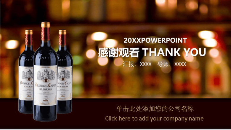 时尚高端大气葡萄酒文化发展介绍PPT模板-14