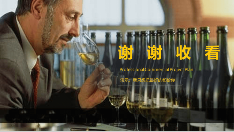 黄色欧美风商务葡萄酒文化介绍PPT模板-14
