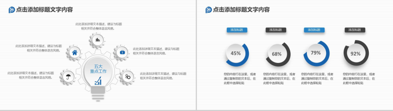 太平洋保险公司工作总结报告计划汇报PPT模板-4