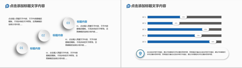 太平洋保险公司工作总结报告计划汇报PPT模板-7