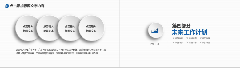 太平洋保险公司工作总结报告计划汇报PPT模板-11