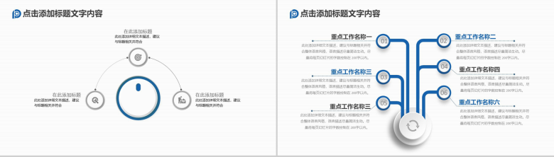 太平洋保险公司工作总结报告计划汇报PPT模板-14