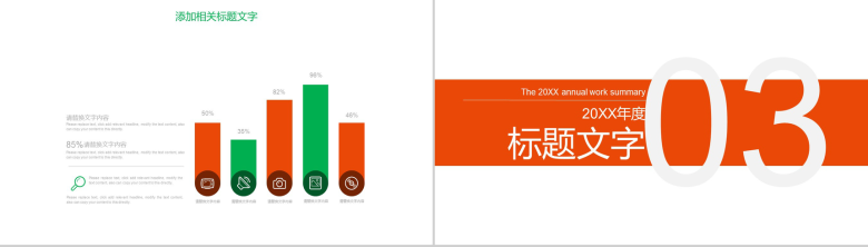 创意商务平安保险工作总结述职报告PPT模板-8