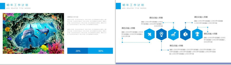 大气海洋生活馆介绍宣传动态PPT模板-12