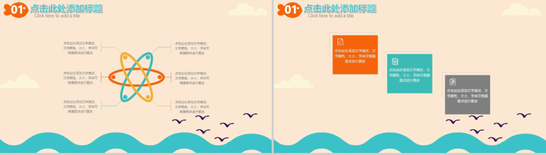 海洋卡通创意教师教育教学培训PPT模板-4