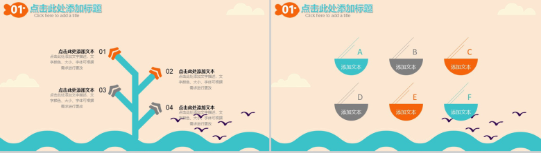 海洋卡通创意教师教育教学培训PPT模板-6