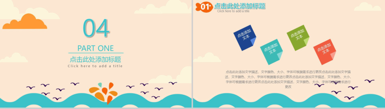 海洋卡通创意教师教育教学培训PPT模板-11