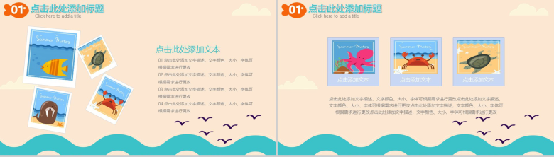 海洋卡通创意教师教育教学培训PPT模板-12