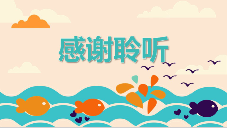 海洋卡通创意教师教育教学培训PPT模板-13