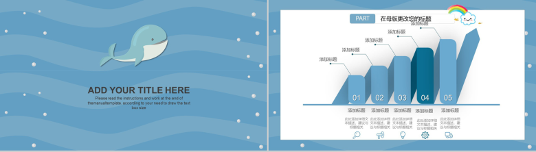 清新卡通鲸鱼海洋风教育培训PPT模板-5