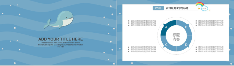 清新卡通鲸鱼海洋风教育培训PPT模板-11