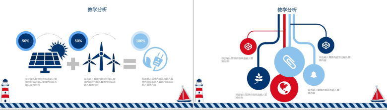 白色简洁大气海洋风教师说课PPT模板-3