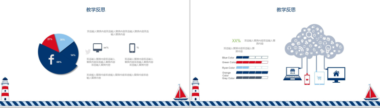 白色简洁大气海洋风教师说课PPT模板-11