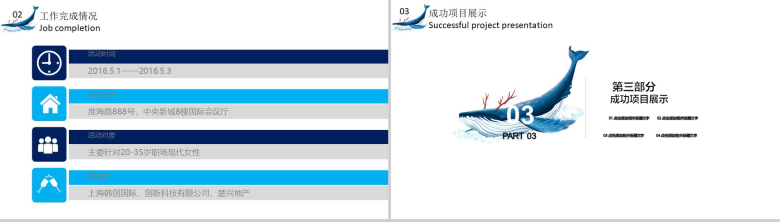 大气蓝鲸海洋风年终工作总结汇报PPT模板-7