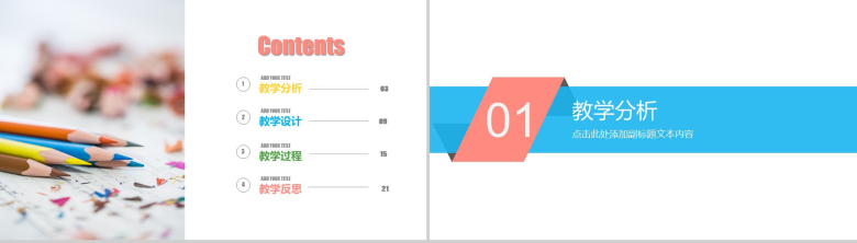 简约清新教育课件数学教学课件PPT模板-2