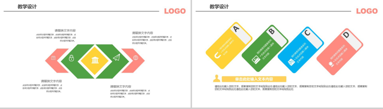 简约清新教育课件数学教学课件PPT模板-7