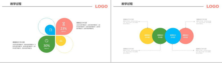 简约清新教育课件数学教学课件PPT模板-9