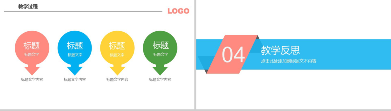 简约清新教育课件数学教学课件PPT模板-10