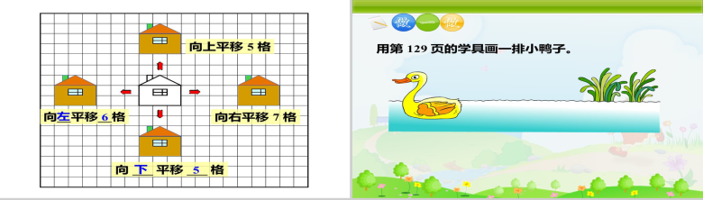 绿色清新卡通小学生数学教学课件PPT模板-7