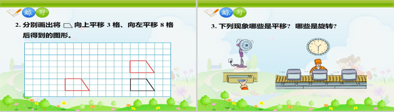 绿色清新卡通小学生数学教学课件PPT模板-10