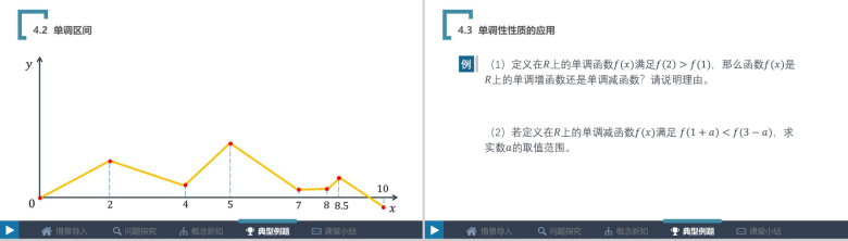 大气创意数学减函数教育教学PPT模板-8