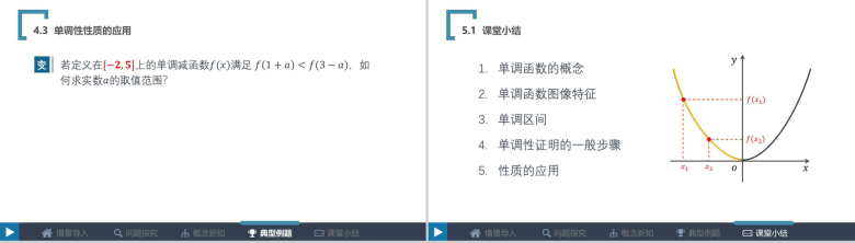 大气创意数学减函数教育教学PPT模板-9