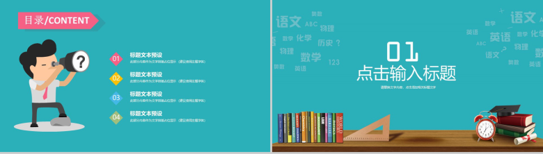 简约商务儿童数学教育教学课件PPT模板-2