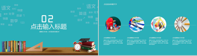 简约商务儿童数学教育教学课件PPT模板-5