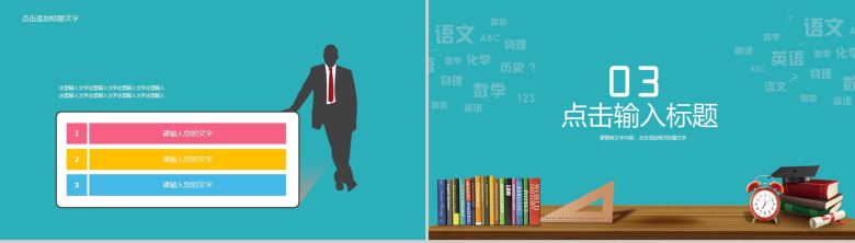 简约商务儿童数学教育教学课件PPT模板-7