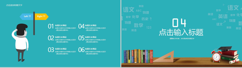 简约商务儿童数学教育教学课件PPT模板-10