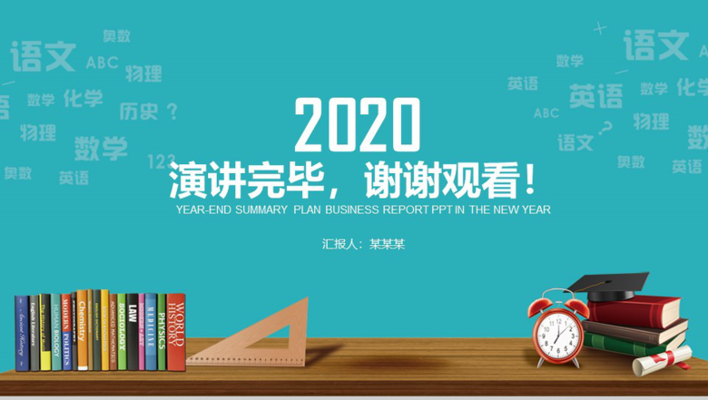 简约商务儿童数学教育教学课件PPT模板-13