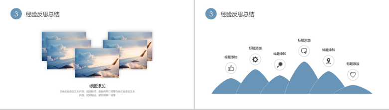 大气商务逆风翻盘励志正能量工作总结PPT模板-9