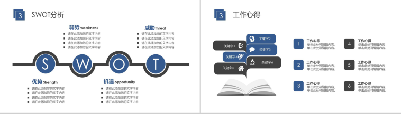 精美实用励志正能量工作计划汇报PPT模板-9