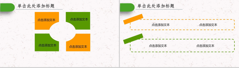 绿色清新激励青春励志正能量演讲报告PPT模板-5