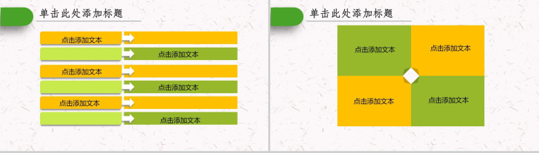 绿色清新激励青春励志正能量演讲报告PPT模板-17