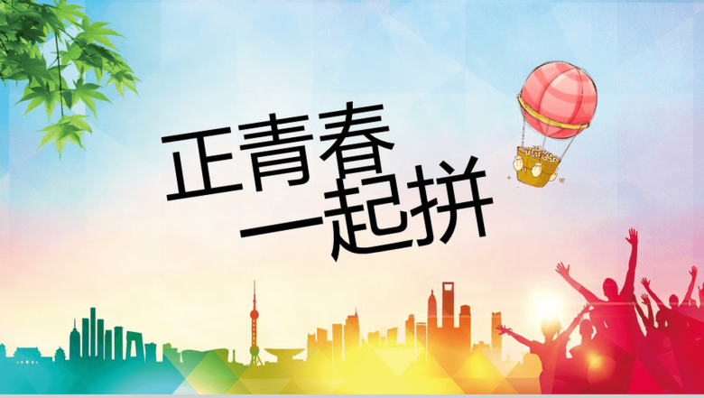 时尚创意青春励志正能量PPT模板-16