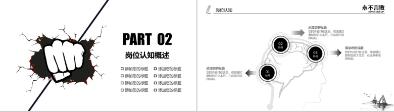 黑白创意个性励志正能量演讲报告PPT模板-7