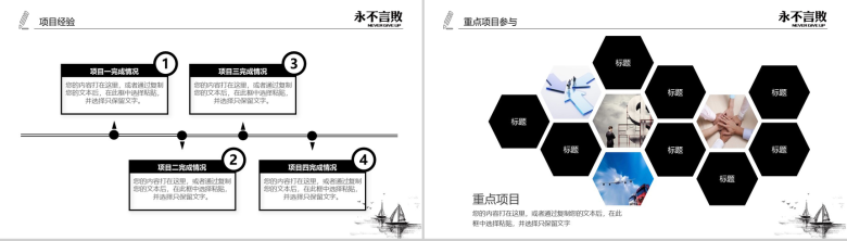 黑白创意个性励志正能量演讲报告PPT模板-19