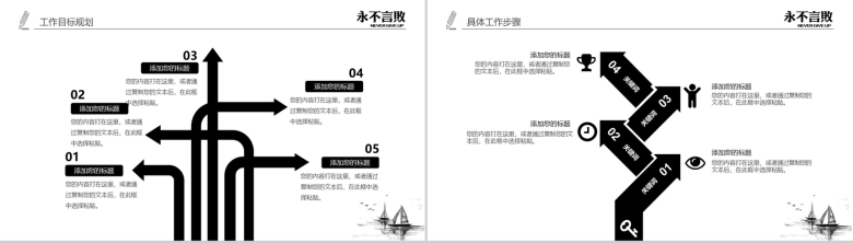 黑白创意个性励志正能量演讲报告PPT模板-21